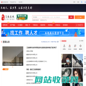 莒南在线-莒南招聘找工作、找房子、找对象，莒南综合生活信息门户！