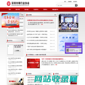 深圳市银行业协会