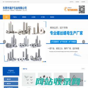 东莞市温沪五金有限公司-精密五金配件