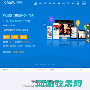 企业网站管理系统|CMS系统|手机网站建设|企业建站|CMS建站系统|拓玛建站-拓玛CMS