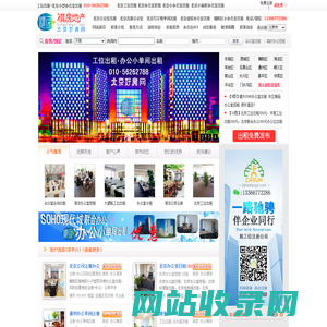 北京工位出租 北京办公室合租 01056262788 SOHO现代城办公室出租 SOHO现代城写字楼出租 13366772286 SOHO现代城租赁部 北京办公室短租 13366772286 北京办公室日租 建外SOHO办公室出租 建外SOHO写字楼出租 建外SOHO租赁部