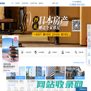 鲲洲日本房产网-专业正规的海外房产中介,专注日本买房购房置业