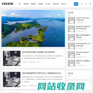 游戏攻略_心得秘籍_视频解说_流程_技巧_游戏攻略大全_更易游戏攻略