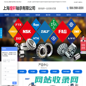 上海煌轩轴承有限公司