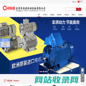 进口电机,进口减速机,CARPALI卡帕力锯片电机,cantoni电机,进口传动件_东莞市齿诺传动设备有限公司官方网站