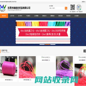 雄越纺织品有限公司_毛织网