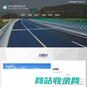 山东川荣建设有限公司