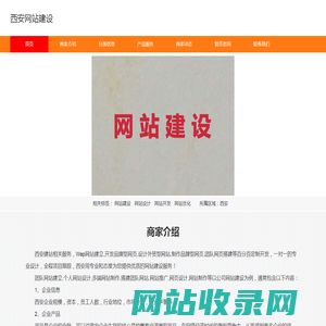 西安网站建设