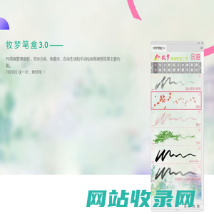牧梦设计——首页