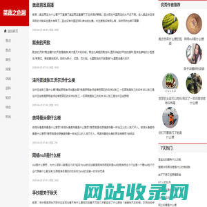 菜蔬之色网