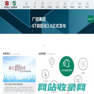 深圳广田集团股份有限公司