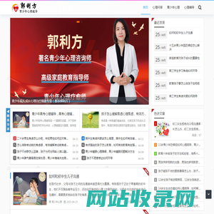 郭利方心理咨询机构 - 青少年心理疗愈师,北京初中生心理辅导