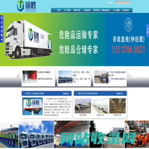 广州危险品运输-广州危险品运输公司-东莞危险品物流公司-广州