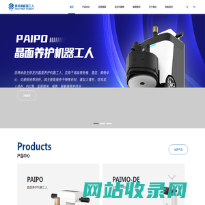 派特纳(上海)机器人科技有限公司-关于我们