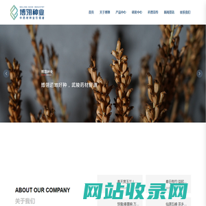 五峰博翎种业有限公司