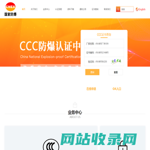 CCC防爆认证中心--防爆认证-防爆检测-生产许可证-防爆合格证-防爆电机-防爆电器-综合防爆行业商务门户网站!