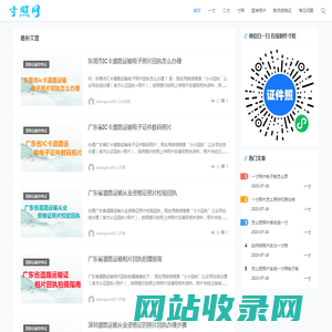 寸照网