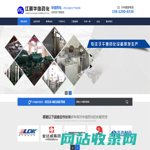 江阴市华信药化设备有限公司