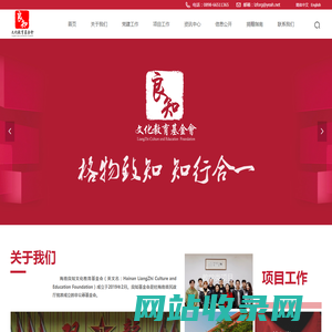 海南良知文化教育基金会