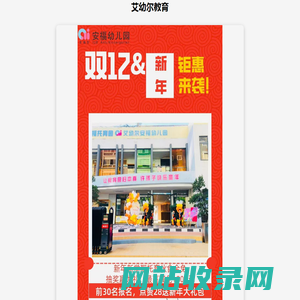 艾幼尔教育机构|莆田市连锁幼儿园管理专家|佳艺市级示范性幼儿园|艾幼尔工艺城区级示范性幼儿园|艾幼尔省级示范性托育园