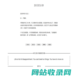 旅行的分享