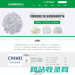 湖北奇丽塑料有限公司