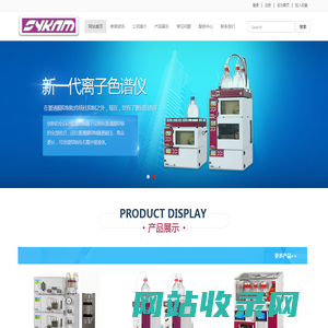 首页-德国赛卡姆Sykam全自动氨基酸分析仪,离子色谱仪,液相色谱仪