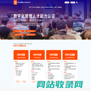 数字化管理师能力培训及等级认证考试