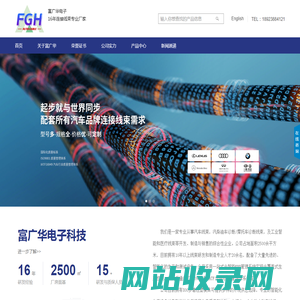 深圳市富广华电子科技有限公司