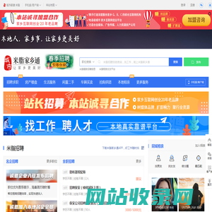 米脂家乡通，米脂招聘找工作、找房子、找对象，米脂事早知道，乐享本地生活。
