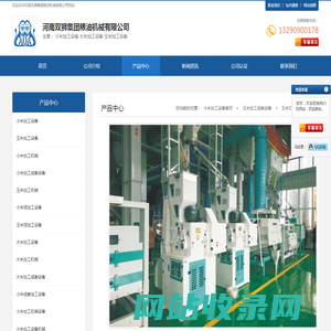 玉米芯加工成套设备-产品中心