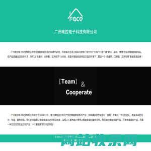 广州唯控电子科技有限公司-iFace智能管家|唯控|智能管家|iFace