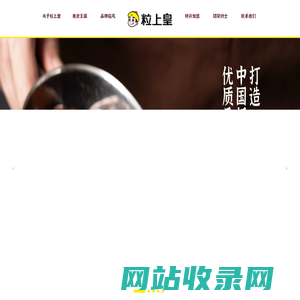 粒上皇
