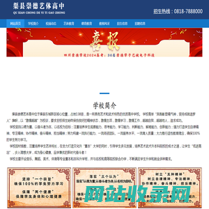 渠县崇德艺体高中
