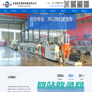 塑料管材设备_波纹管设备_塑料波纹管设备-青岛崔氏塑料机械有限公司