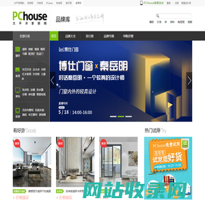 家居品牌库：家居产品报价信息_太平洋家居网