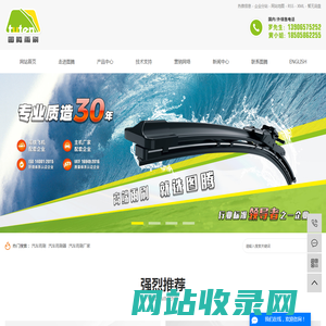 汽车雨刷_汽车雨刷器_汽车雨刷厂家-浙江图腾汽车用品制造有限公司