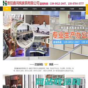 贵阳鑫鸿枫家具有限公司【官网】