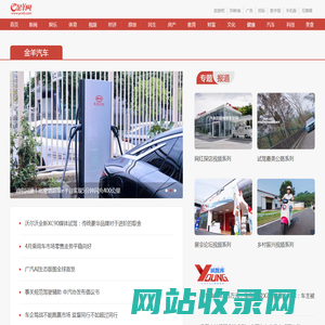 金羊汽车_金羊网