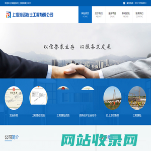 上海润远岩土工程有限公司
