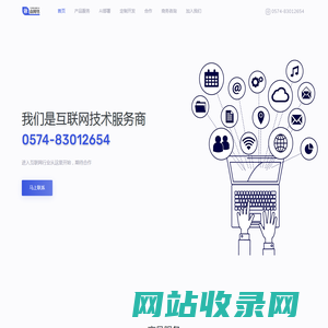 依森网络-专业的互联网技术服务商