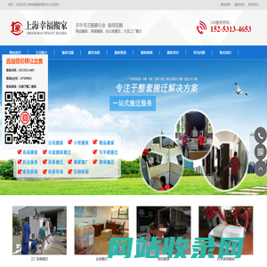 上海搬家公司_上海搬家_上海幸福搬家电话