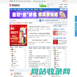 猪易论坛_猪e论坛_猪易通论坛_猪猪论坛 养猪人互助家园！猪易通APP-300万养猪人都在用的APP