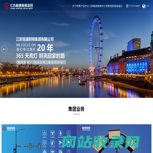 江苏恒通照明集团有限公司-智慧路灯,太阳能路灯,高杆灯
