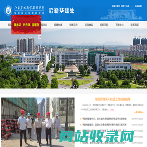 后勤基建处欢迎您！