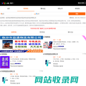 临汾到金华物流专线-临汾到金华货运专线-临汾至金华物流公司-就发物流网