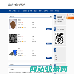 世佳微尔科技有限公司.