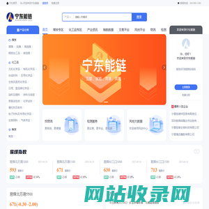 宁东能链