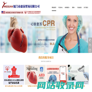 厦门美国AHA心肺复苏急救CPR&AED培训机构，福建捷迈ZIMMER医疗器械总代理（电动植皮刀、自动止血压力仪）