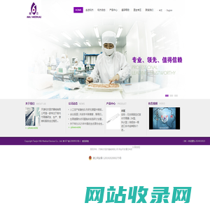 天津和杰医疗器械有限公司